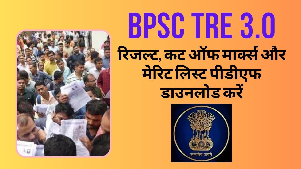 BPSC TRE 3.0 रिजल्ट 2024, कट ऑफ मार्क्स, मेरिट लिस्ट