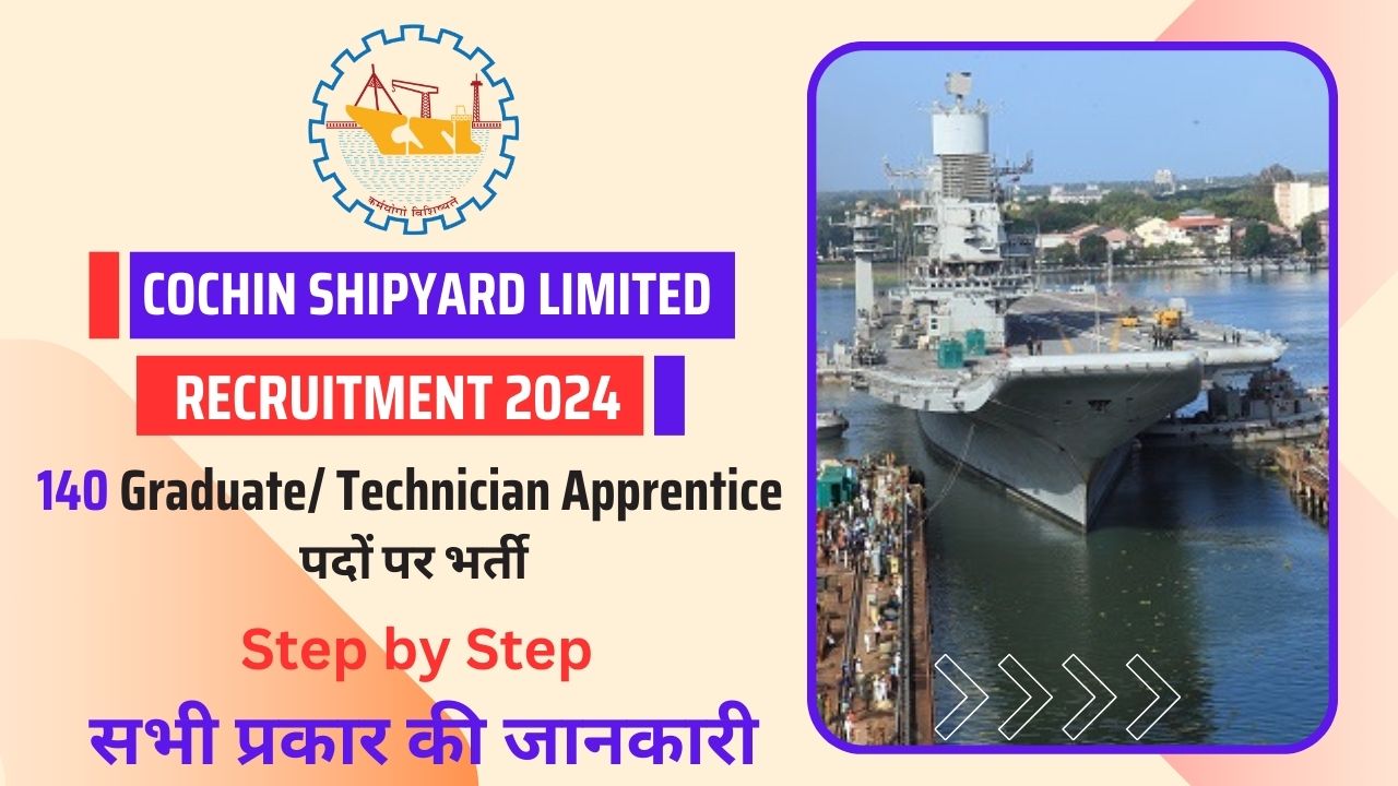 CSL Recruitment 2024: 140 ग्रेजुएट/टेक्नीशियन अपरेंटिस पदों पर भर्ती