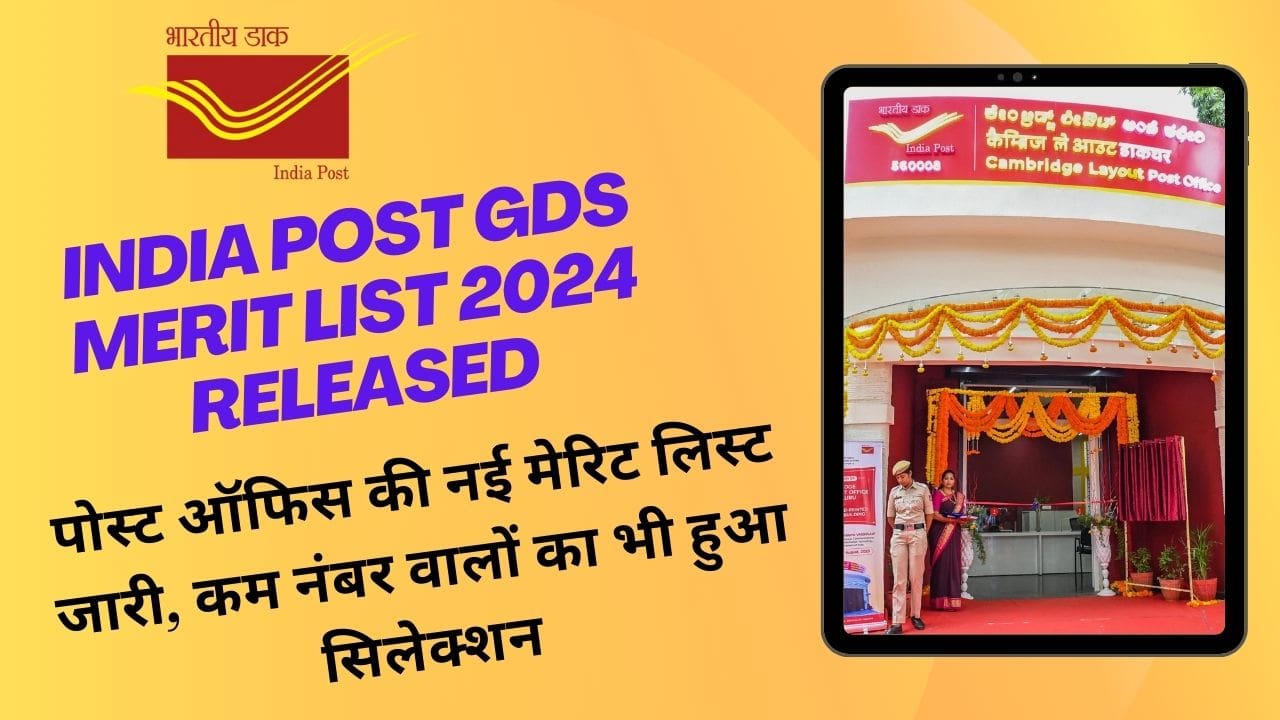 India Post GDS Merit List 2024 Released