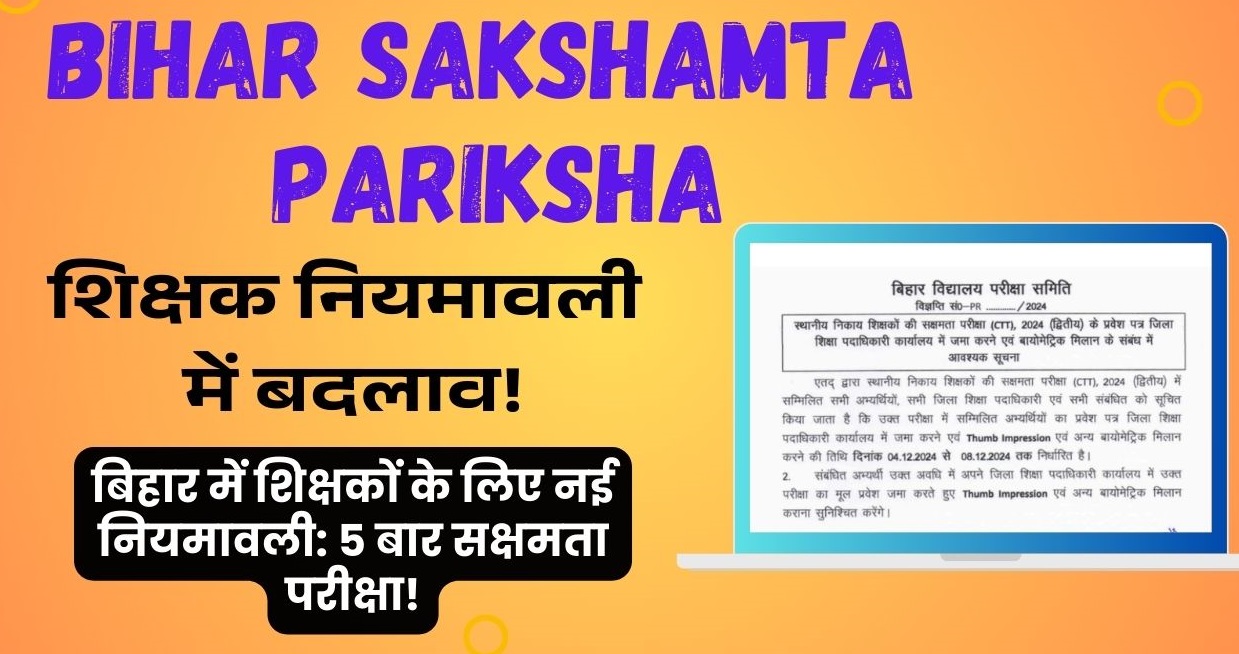 Bihar Sakshamta Pariksha