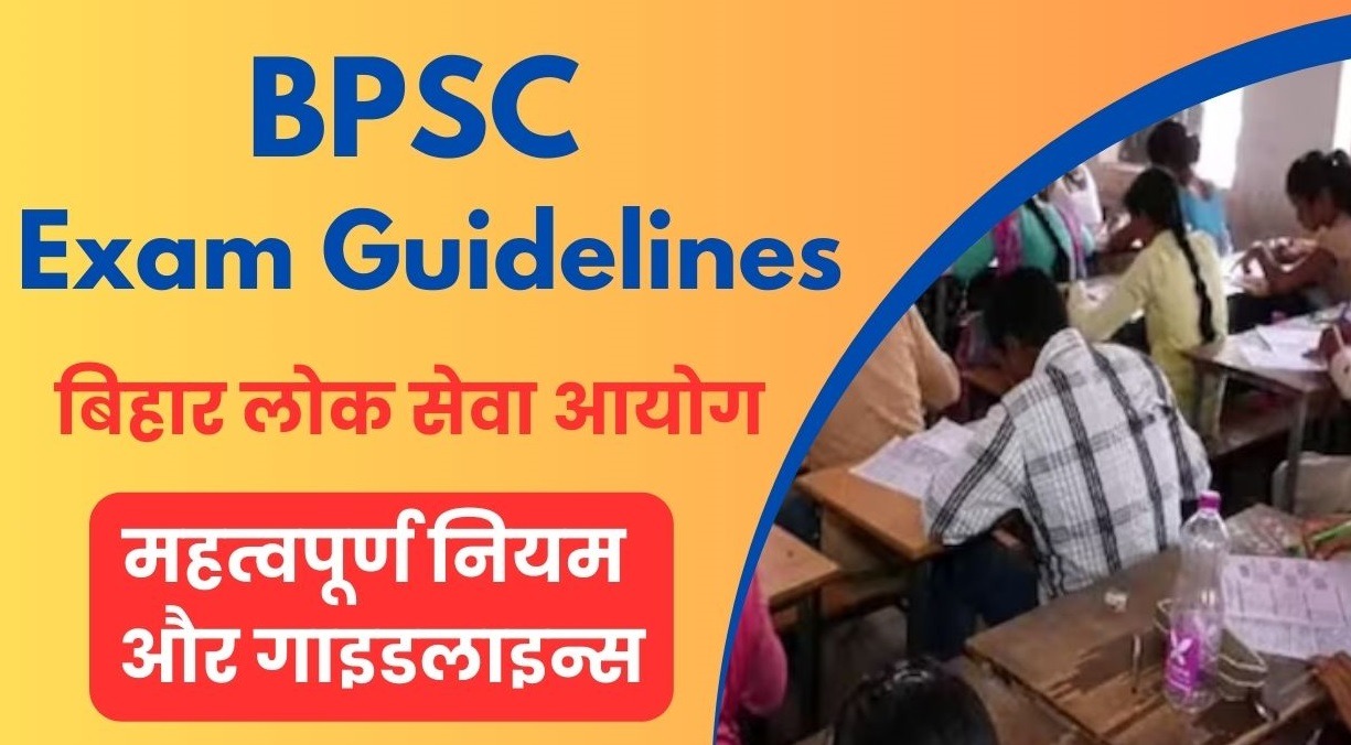 BPSC 70th Prelims exam 2024