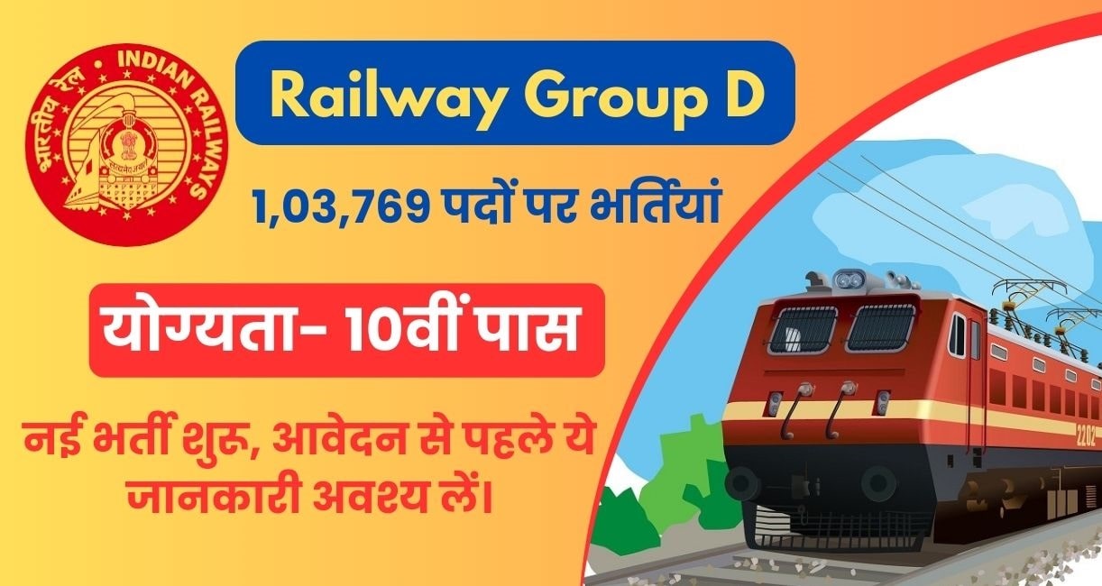 Railway Group D Recruitment