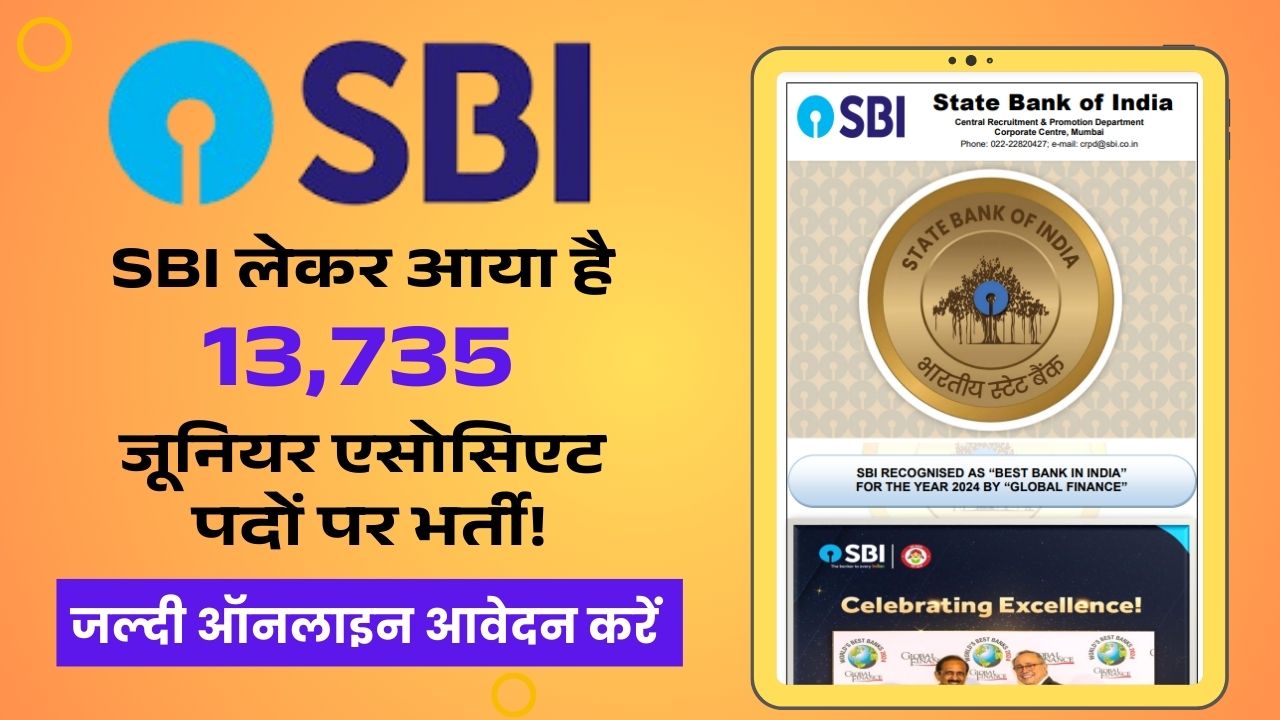 SBI Clerk Recruitment 2024 जारी, 13,735 जूनियर एसोसिएट पदों पर भर्ती शुरू